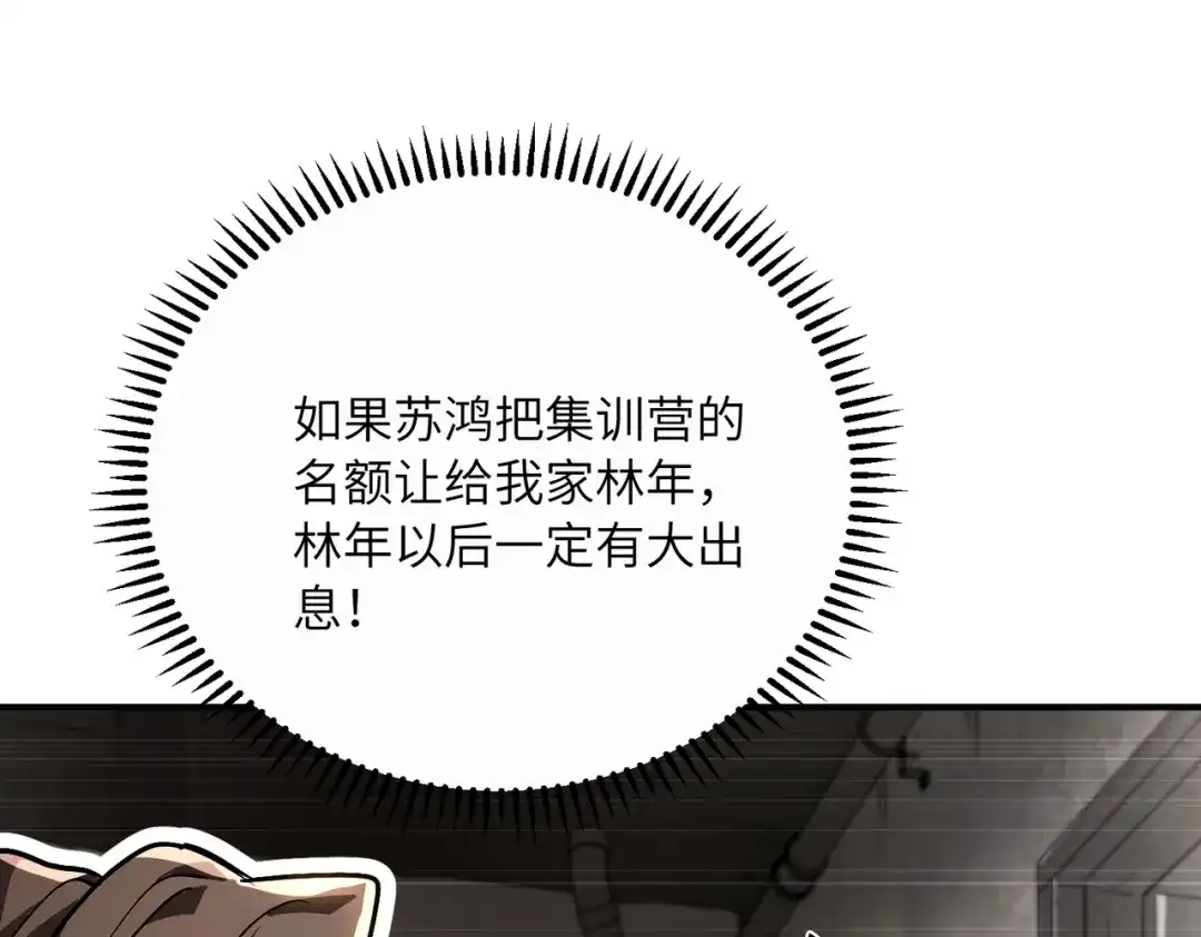 高武：只手横推三千帝！ 034话：不能给小鸿丢人 第191页