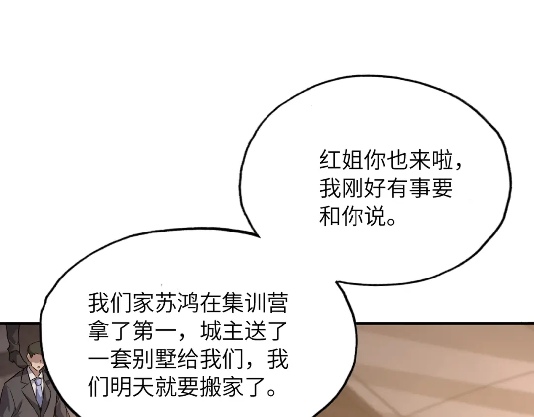 高武：只手横推三千帝！ 034话：不能给小鸿丢人 第212页