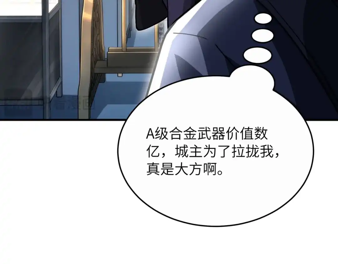 高武：只手横推三千帝！ 034话：不能给小鸿丢人 第82页