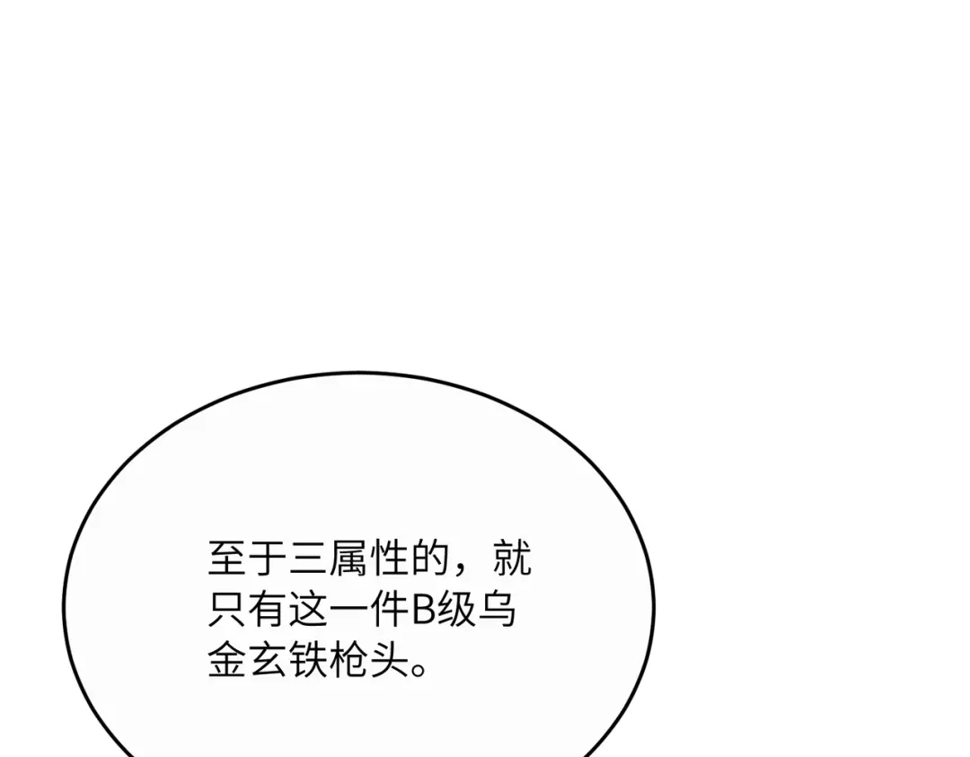 高武：只手横推三千帝！ 034话：不能给小鸿丢人 第128页