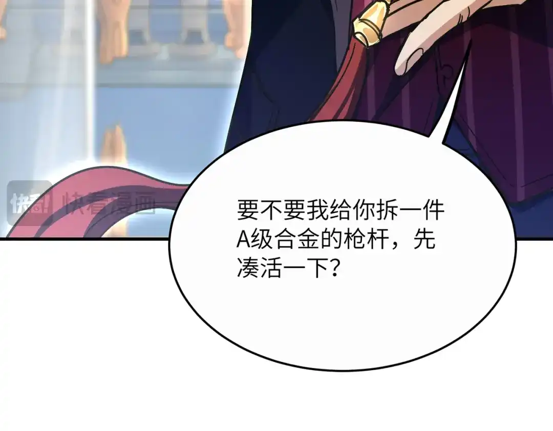 高武：只手横推三千帝！ 034话：不能给小鸿丢人 第134页