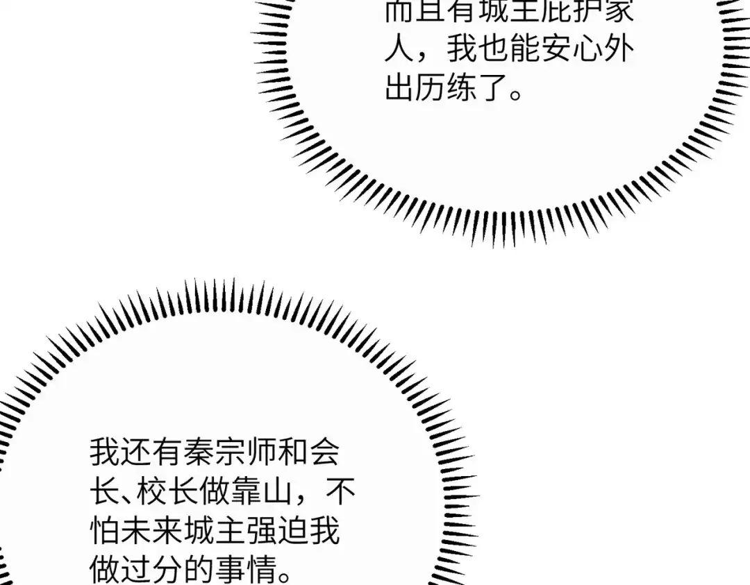 高武：只手横推三千帝！ 034话：不能给小鸿丢人 第18页