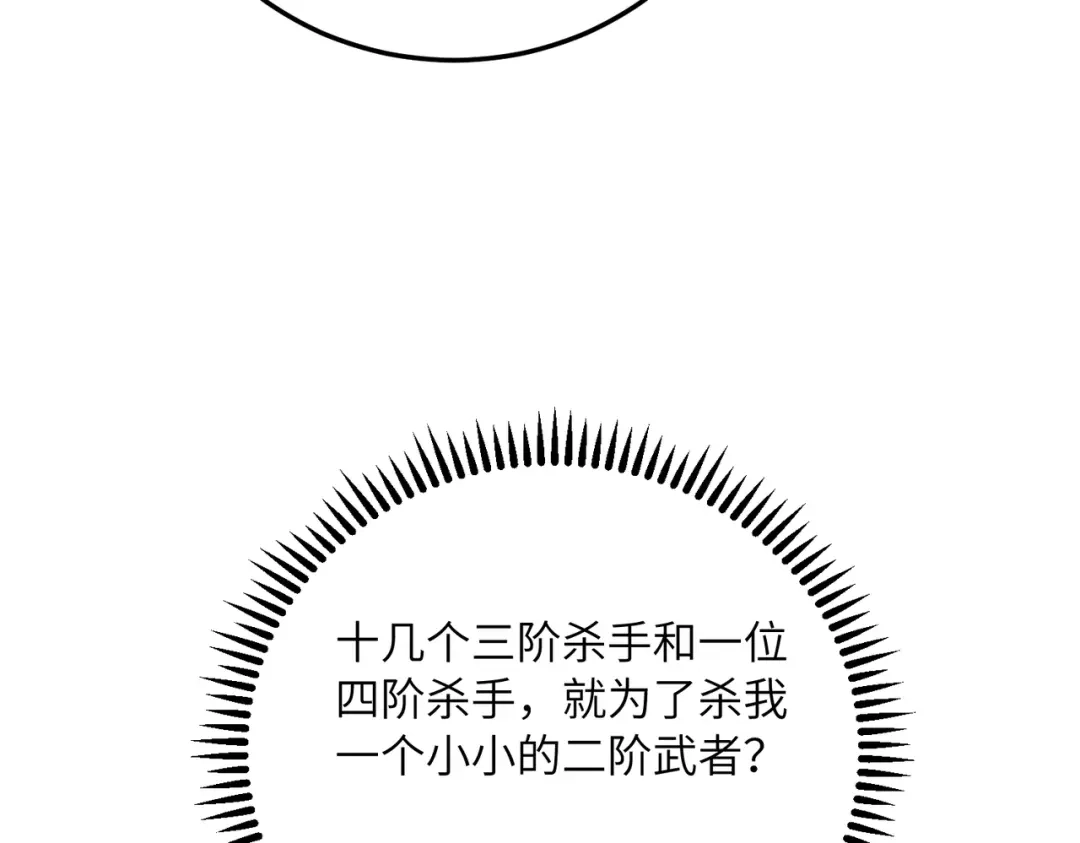高武：只手横推三千帝！ 035话：我没得罪这种大人物啊 第243页