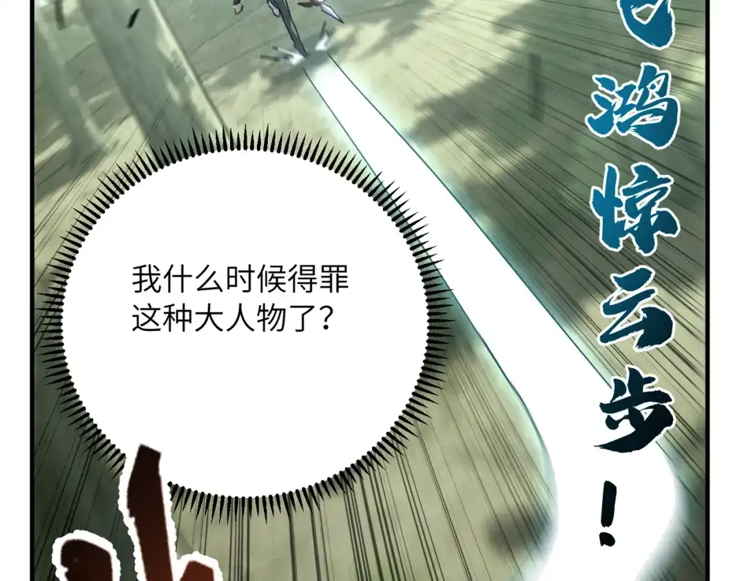 高武：只手横推三千帝！ 035话：我没得罪这种大人物啊 第249页