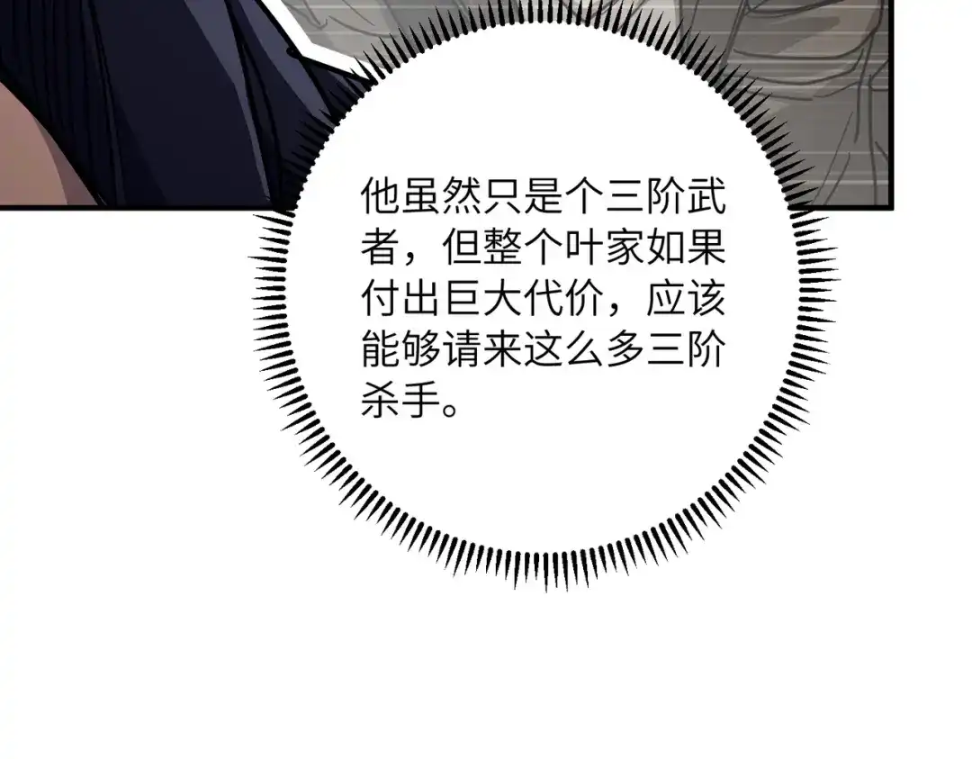 高武：只手横推三千帝！ 035话：我没得罪这种大人物啊 第295页