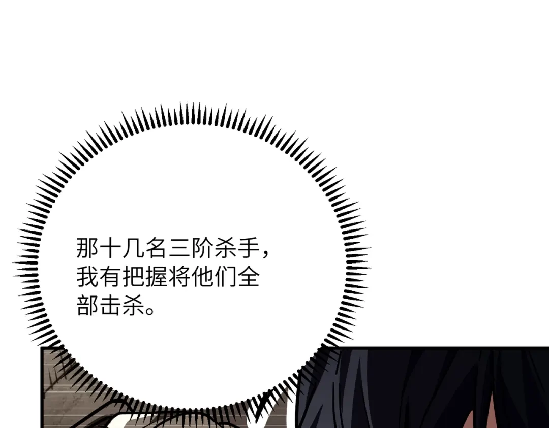 高武：只手横推三千帝！ 035话：我没得罪这种大人物啊 第297页
