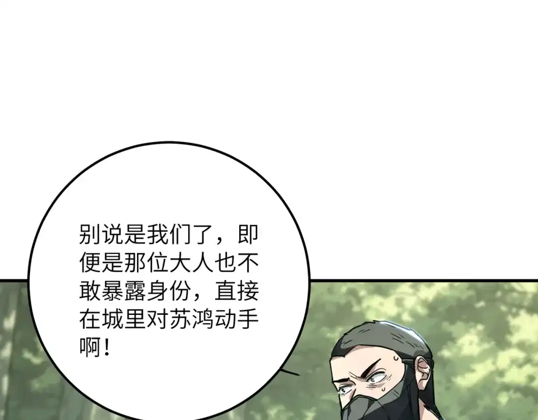高武：只手横推三千帝！ 035话：我没得罪这种大人物啊 第333页