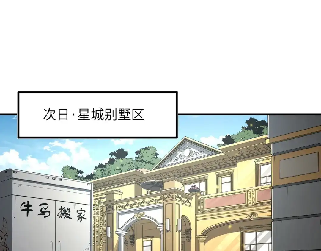 高武：只手横推三千帝！ 035话：我没得罪这种大人物啊 第11页
