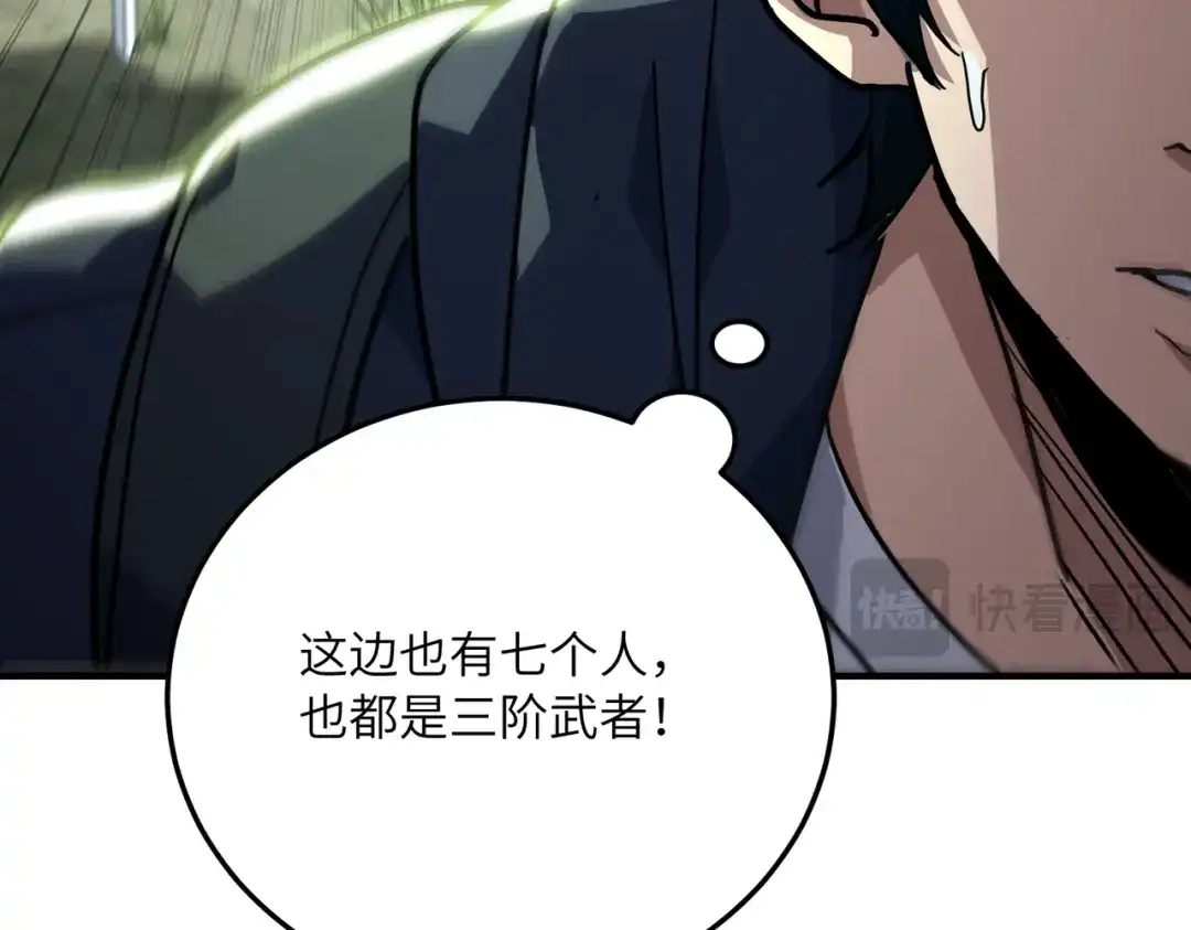 高武：只手横推三千帝！ 035话：我没得罪这种大人物啊 第242页