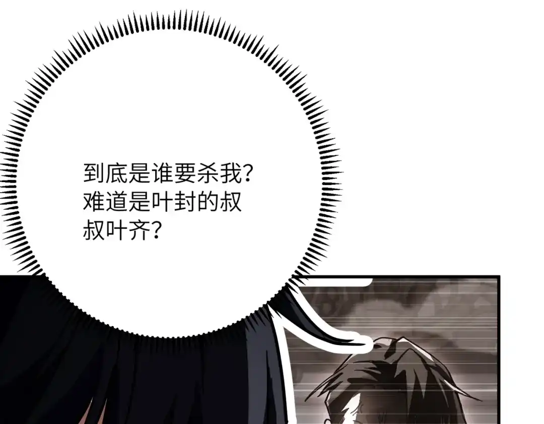 高武：只手横推三千帝！ 035话：我没得罪这种大人物啊 第292页