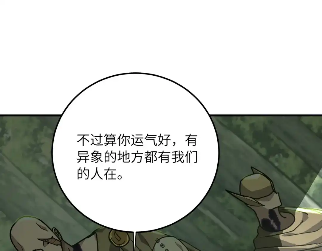 高武：只手横推三千帝！ 035话：我没得罪这种大人物啊 第348页