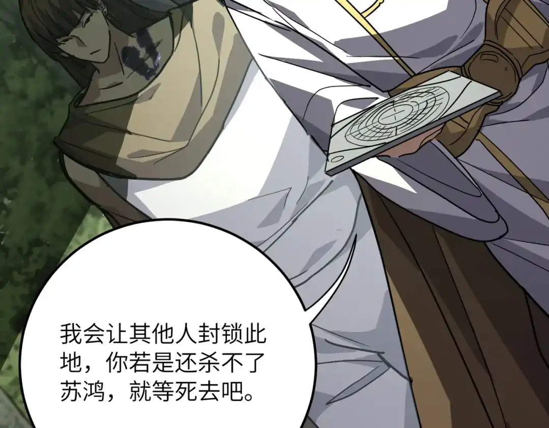 高武：只手横推三千帝！ 035话：我没得罪这种大人物啊 第352页