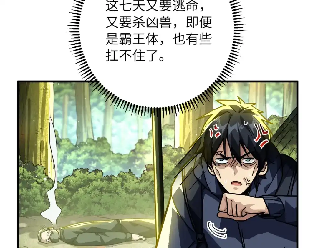 高武：只手横推三千帝！ 035话：我没得罪这种大人物啊 第400页