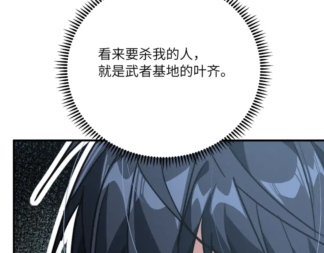 高武：只手横推三千帝！ 035话：我没得罪这种大人物啊 第426页