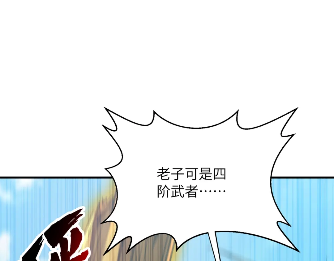 高武：只手横推三千帝！ 035话：我没得罪这种大人物啊 第144页