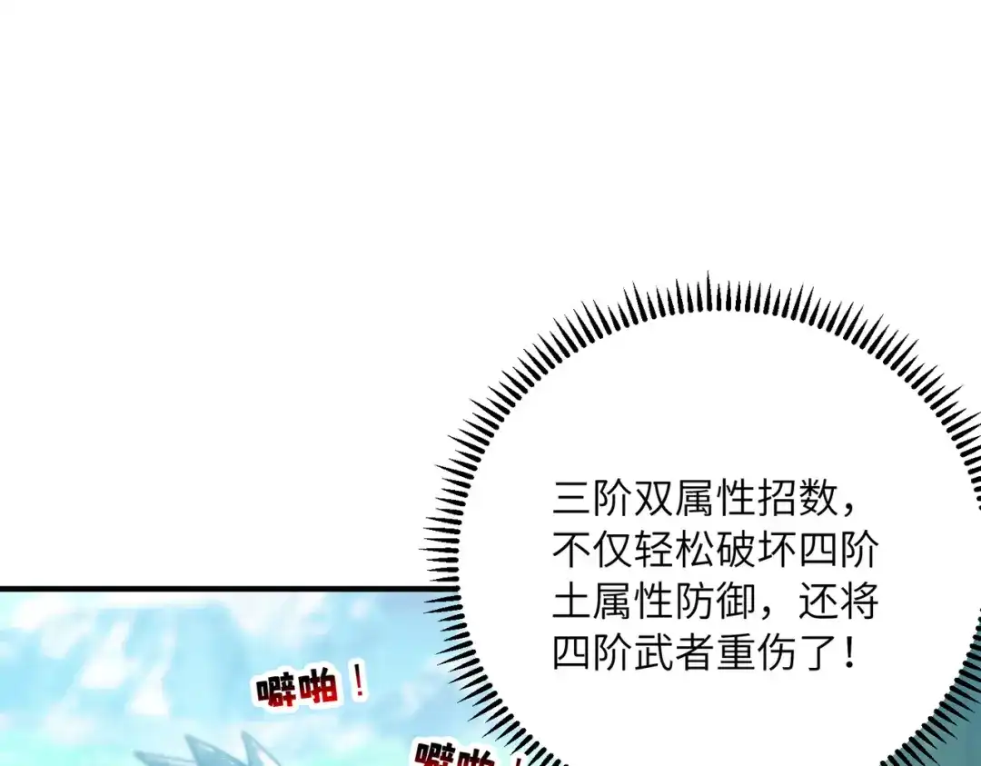高武：只手横推三千帝！ 035话：我没得罪这种大人物啊 第158页