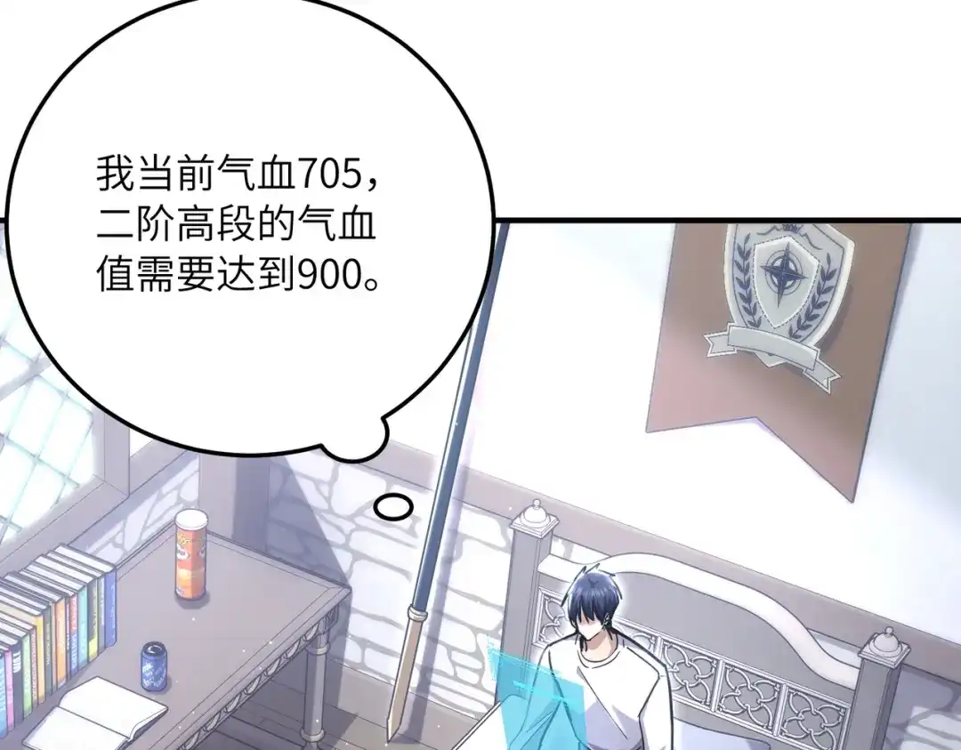 高武：只手横推三千帝！ 036话：杀不了四阶就杀三阶 第21页