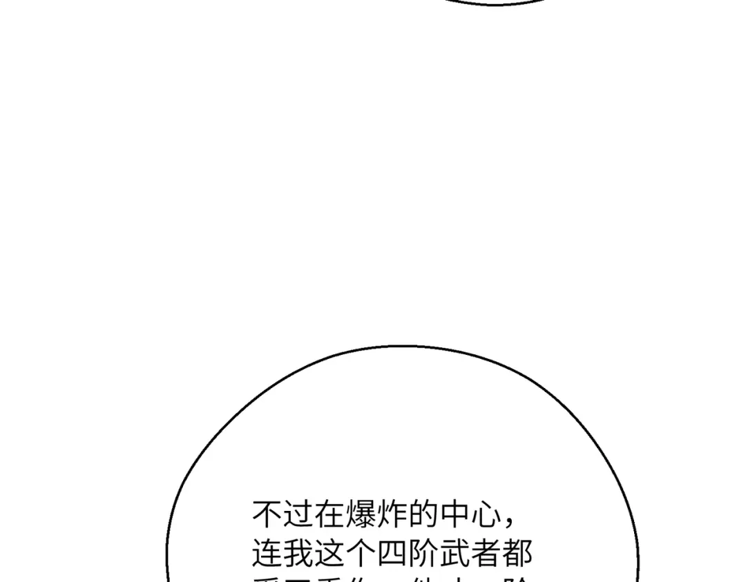 高武：只手横推三千帝！ 036话：杀不了四阶就杀三阶 第255页