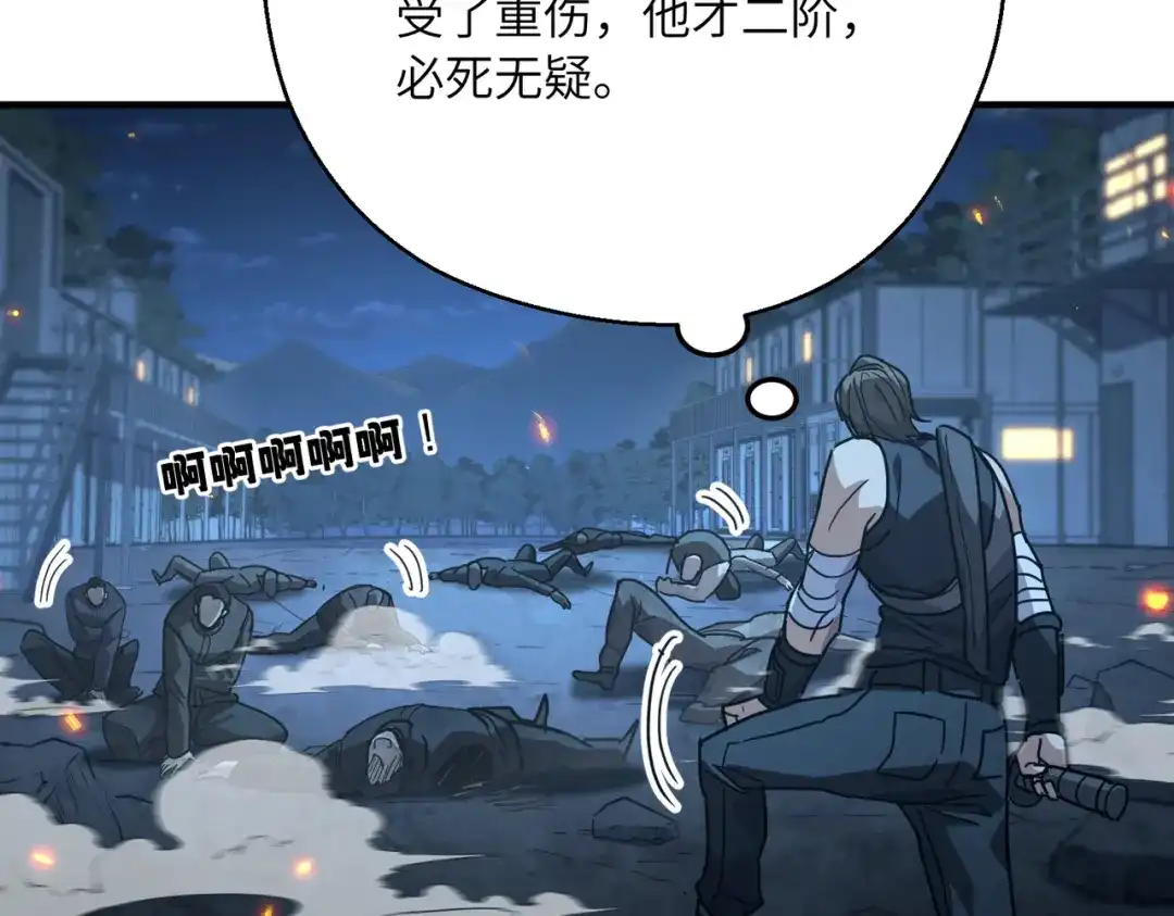 高武：只手横推三千帝！ 036话：杀不了四阶就杀三阶 第257页
