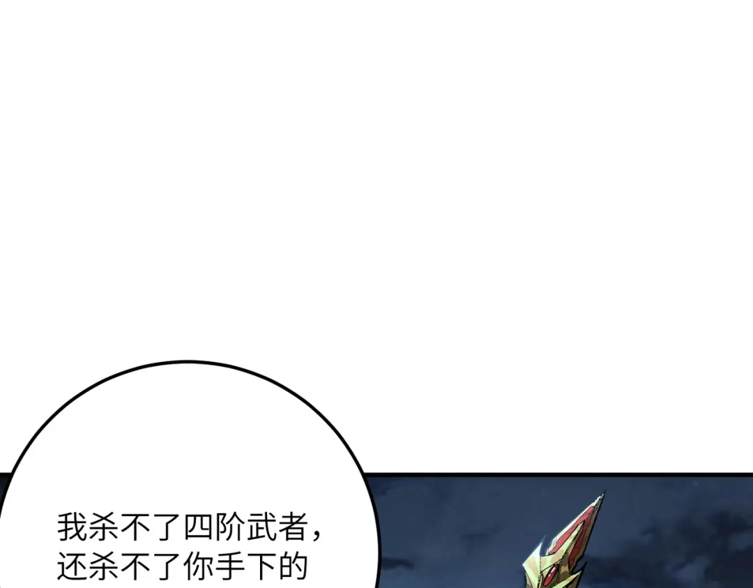高武：只手横推三千帝！ 036话：杀不了四阶就杀三阶 第311页