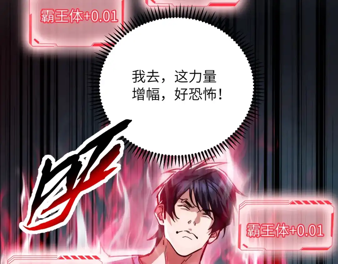 高武：只手横推三千帝！ 036话：杀不了四阶就杀三阶 第31页