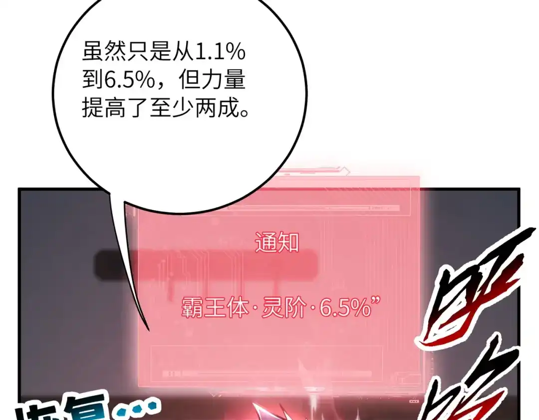 高武：只手横推三千帝！ 036话：杀不了四阶就杀三阶 第37页