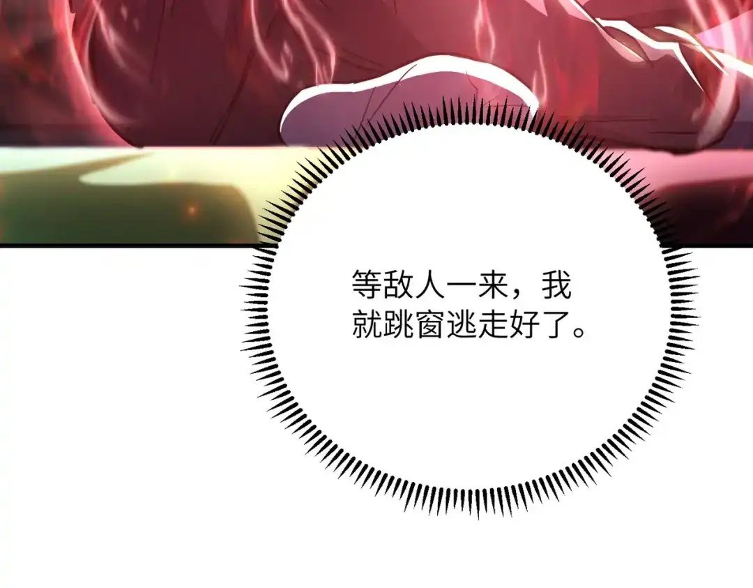 高武：只手横推三千帝！ 036话：杀不了四阶就杀三阶 第47页