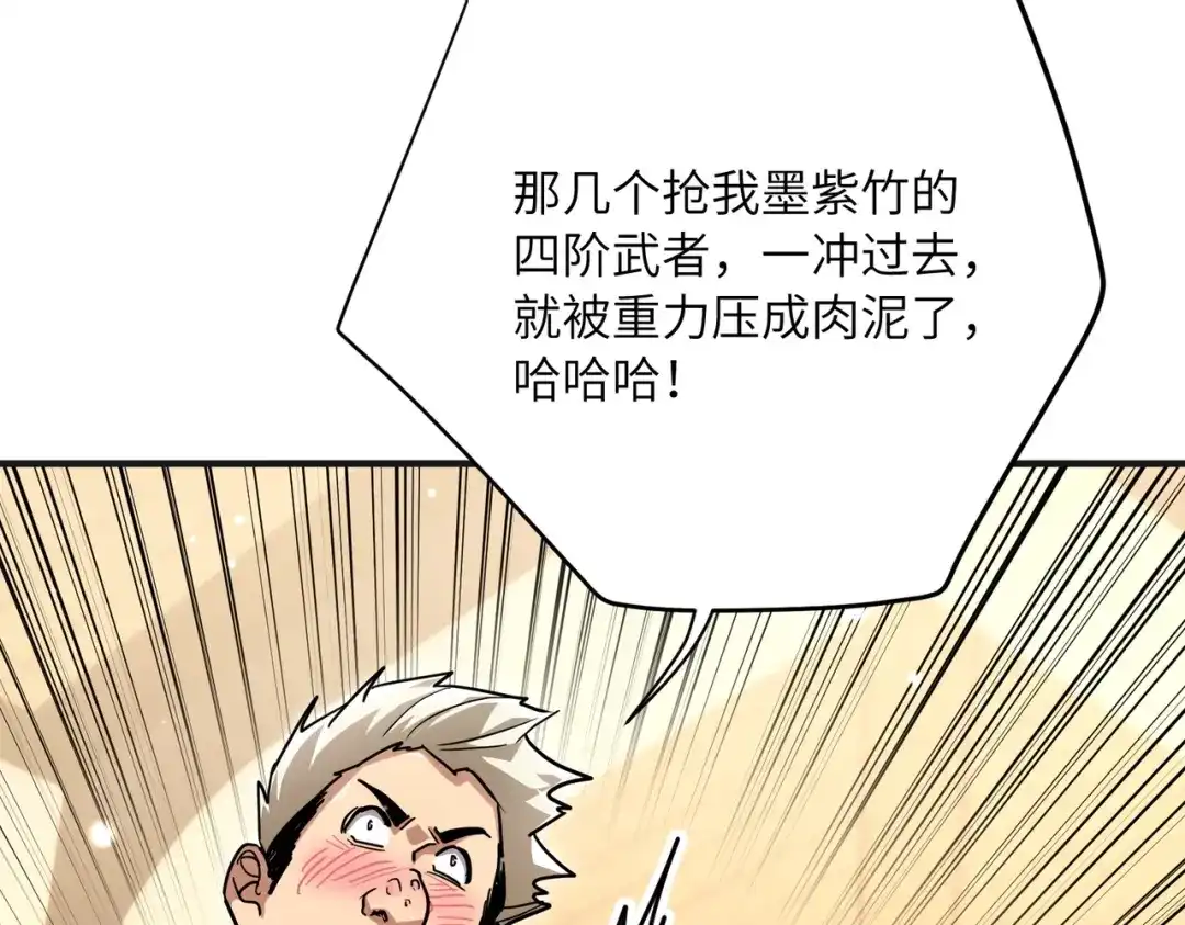 高武：只手横推三千帝！ 036话：杀不了四阶就杀三阶 第99页
