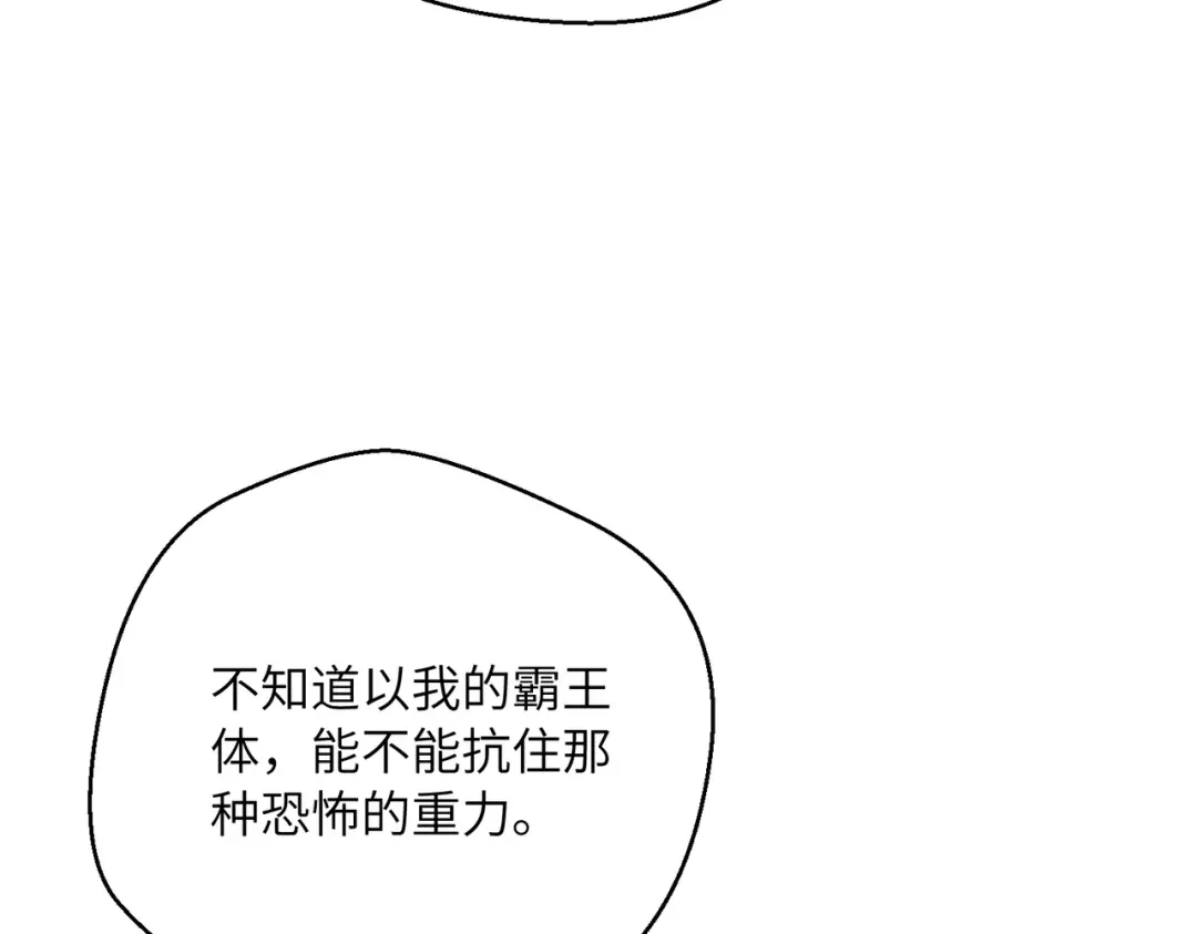 高武：只手横推三千帝！ 036话：杀不了四阶就杀三阶 第105页