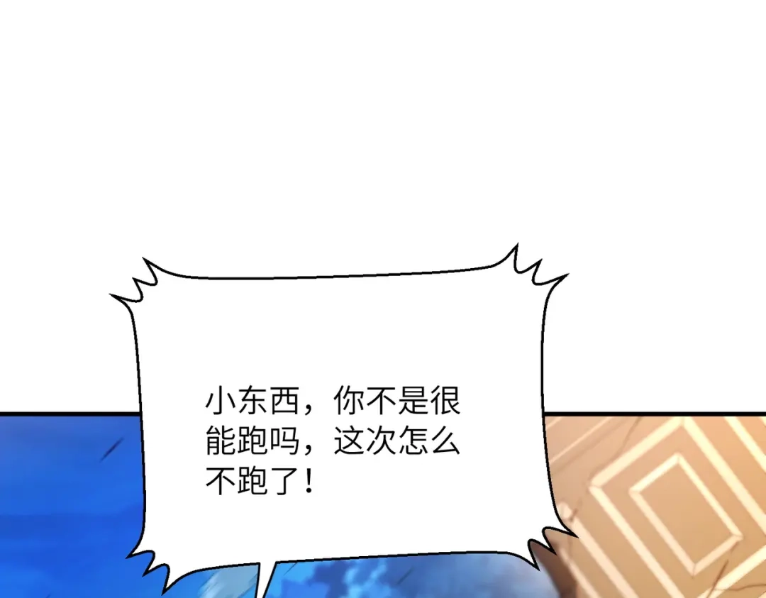 高武：只手横推三千帝！ 036话：杀不了四阶就杀三阶 第135页