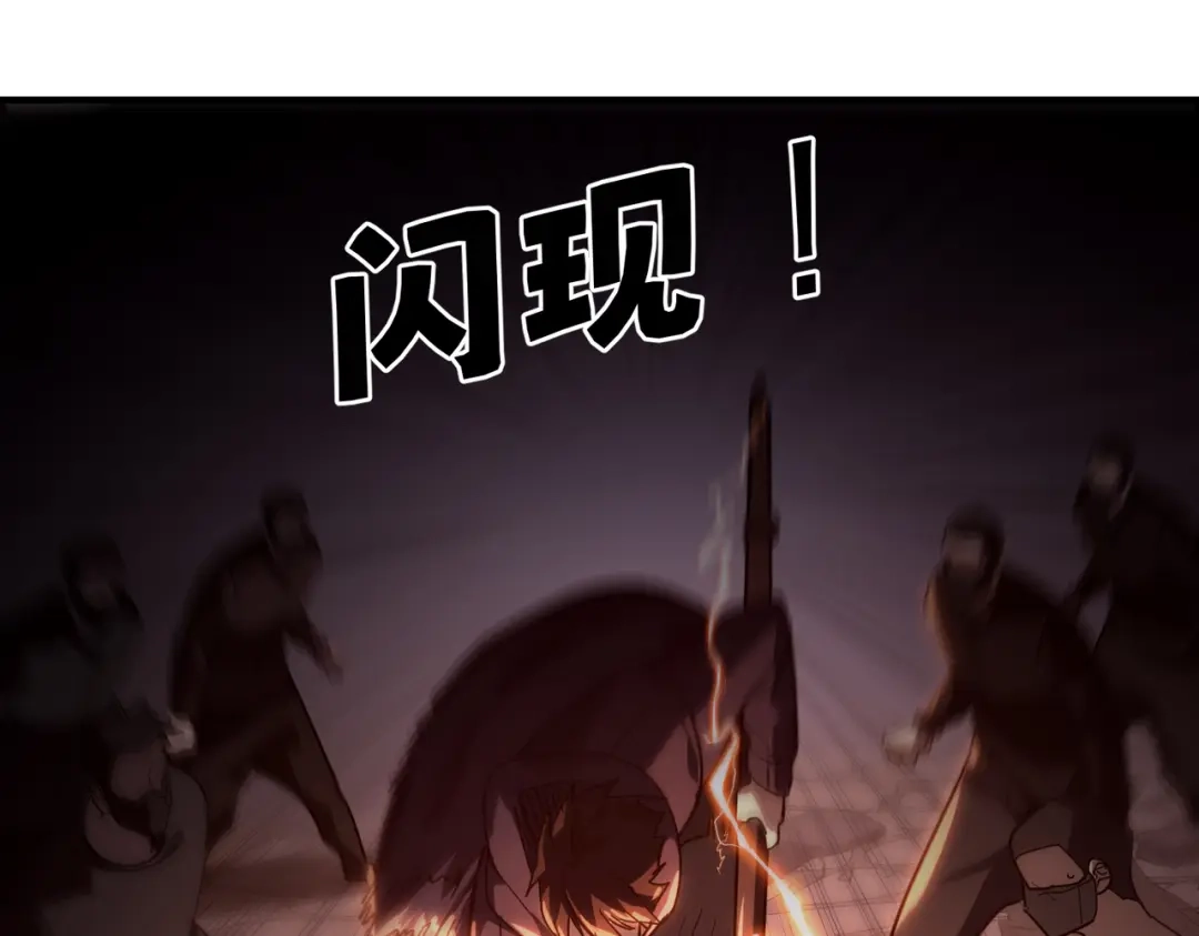 高武：只手横推三千帝！ 036话：杀不了四阶就杀三阶 第197页