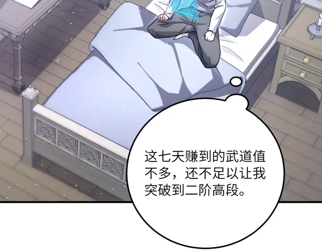 高武：只手横推三千帝！ 036话：杀不了四阶就杀三阶 第24页