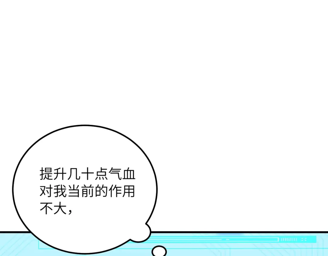 高武：只手横推三千帝！ 036话：杀不了四阶就杀三阶 第26页