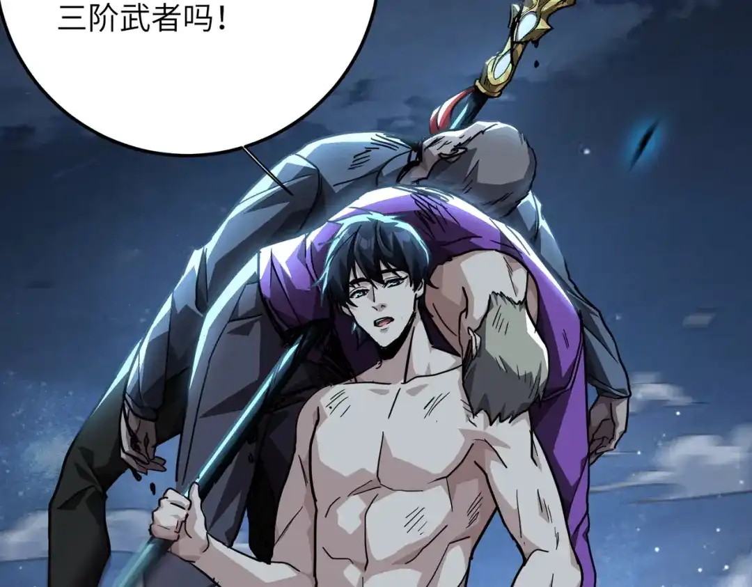 高武：只手横推三千帝！ 036话：杀不了四阶就杀三阶 第314页