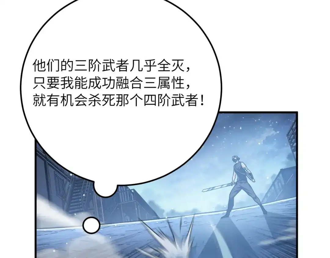 高武：只手横推三千帝！ 036话：杀不了四阶就杀三阶 第332页