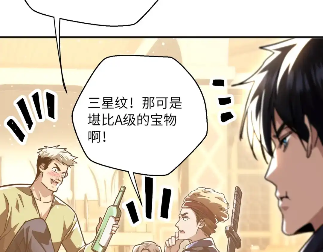 高武：只手横推三千帝！ 036话：杀不了四阶就杀三阶 第74页