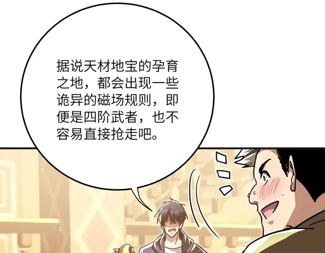 高武：只手横推三千帝！ 036话：杀不了四阶就杀三阶 第94页