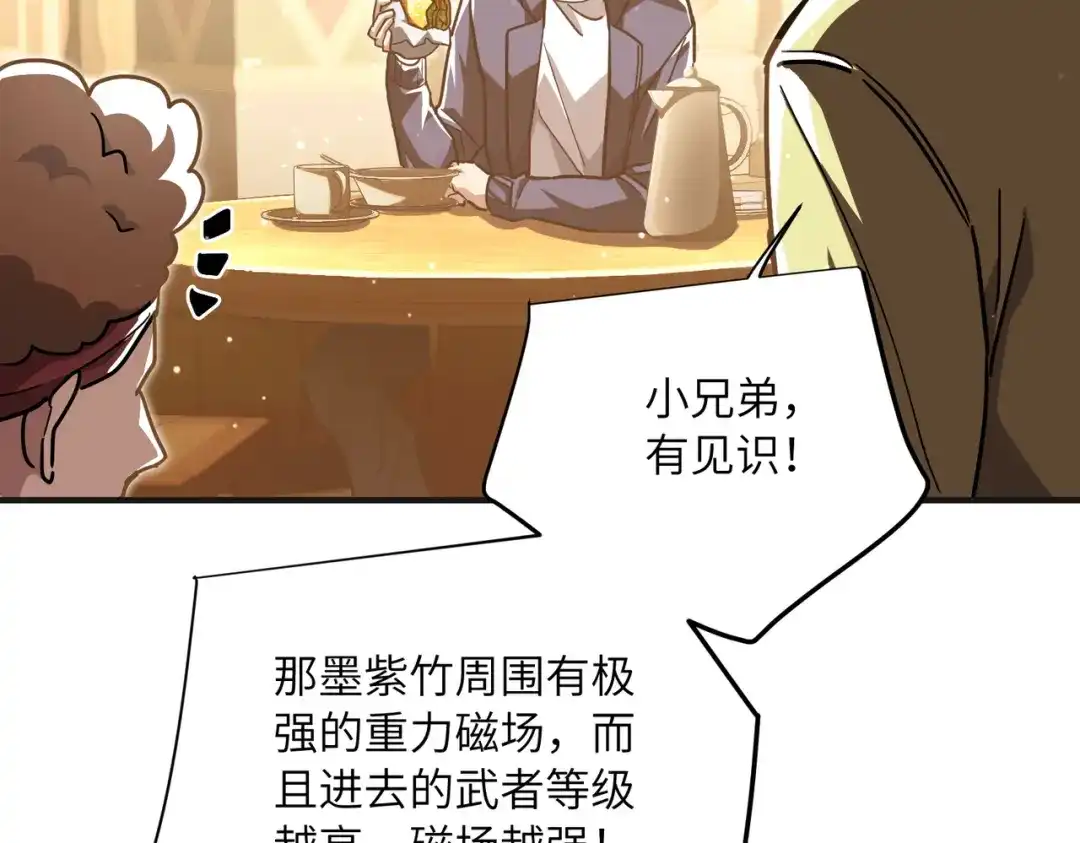 高武：只手横推三千帝！ 036话：杀不了四阶就杀三阶 第96页