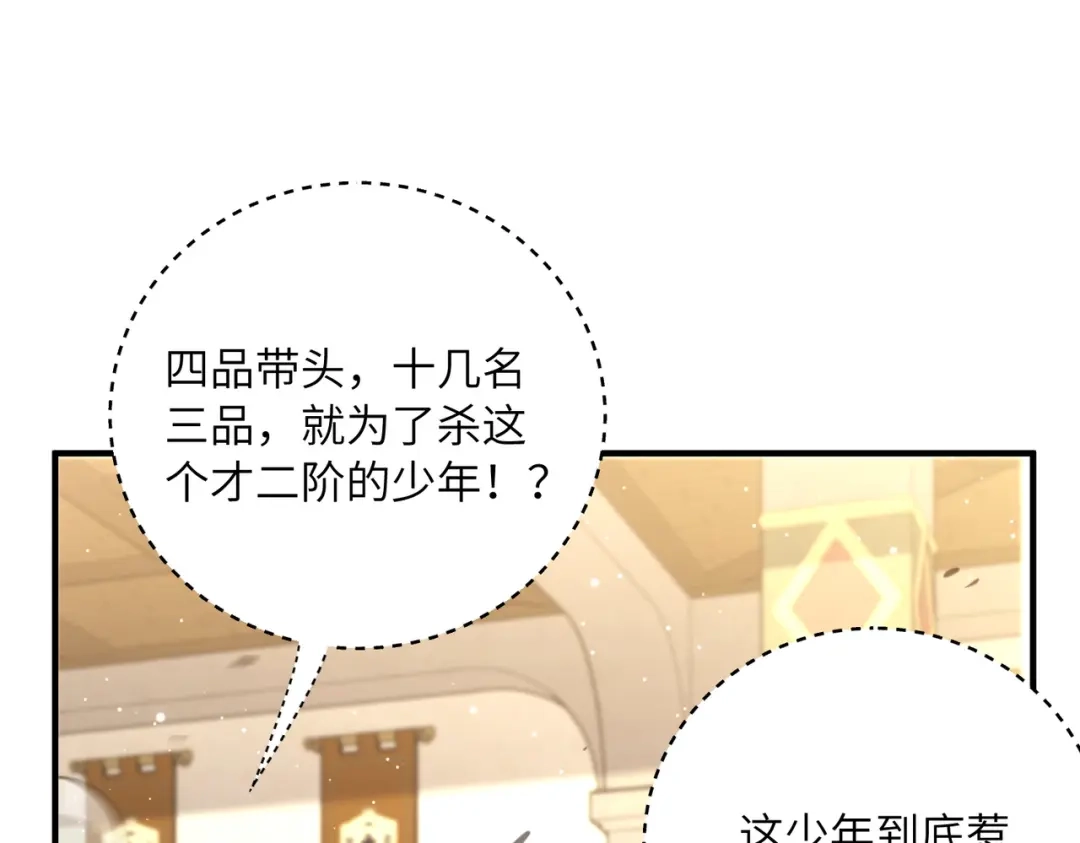 高武：只手横推三千帝！ 036话：杀不了四阶就杀三阶 第144页