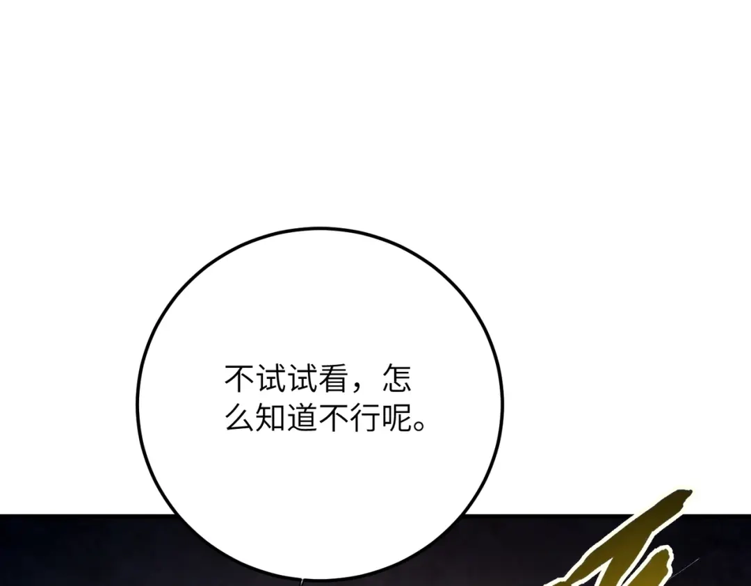 高武：只手横推三千帝！ 036话：杀不了四阶就杀三阶 第178页