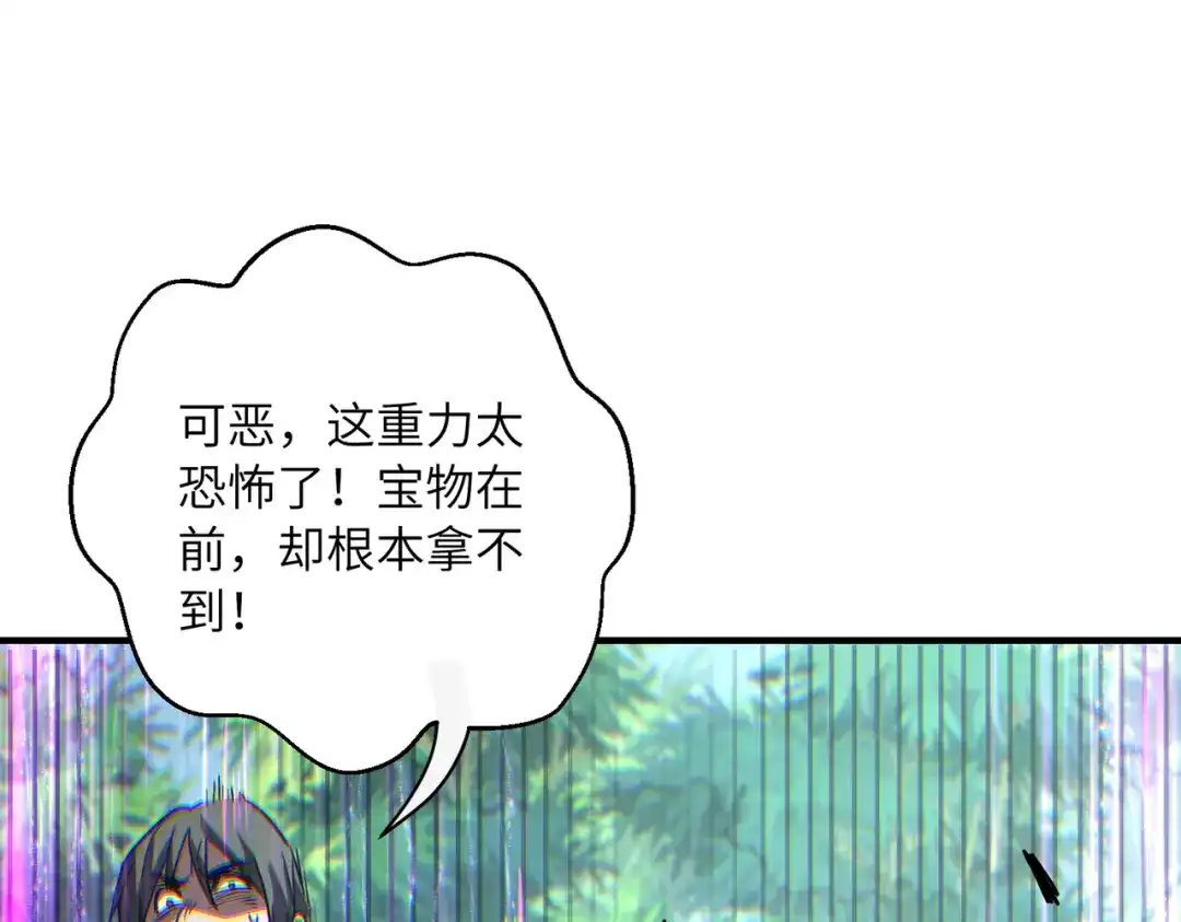 高武：只手横推三千帝！ 037话：墨紫竹重力场 第61页