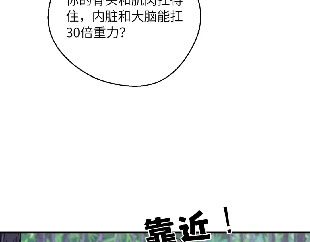 高武：只手横推三千帝！ 037话：墨紫竹重力场 第71页