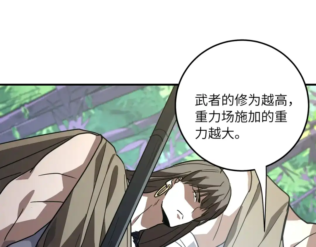 高武：只手横推三千帝！ 037话：墨紫竹重力场 第77页