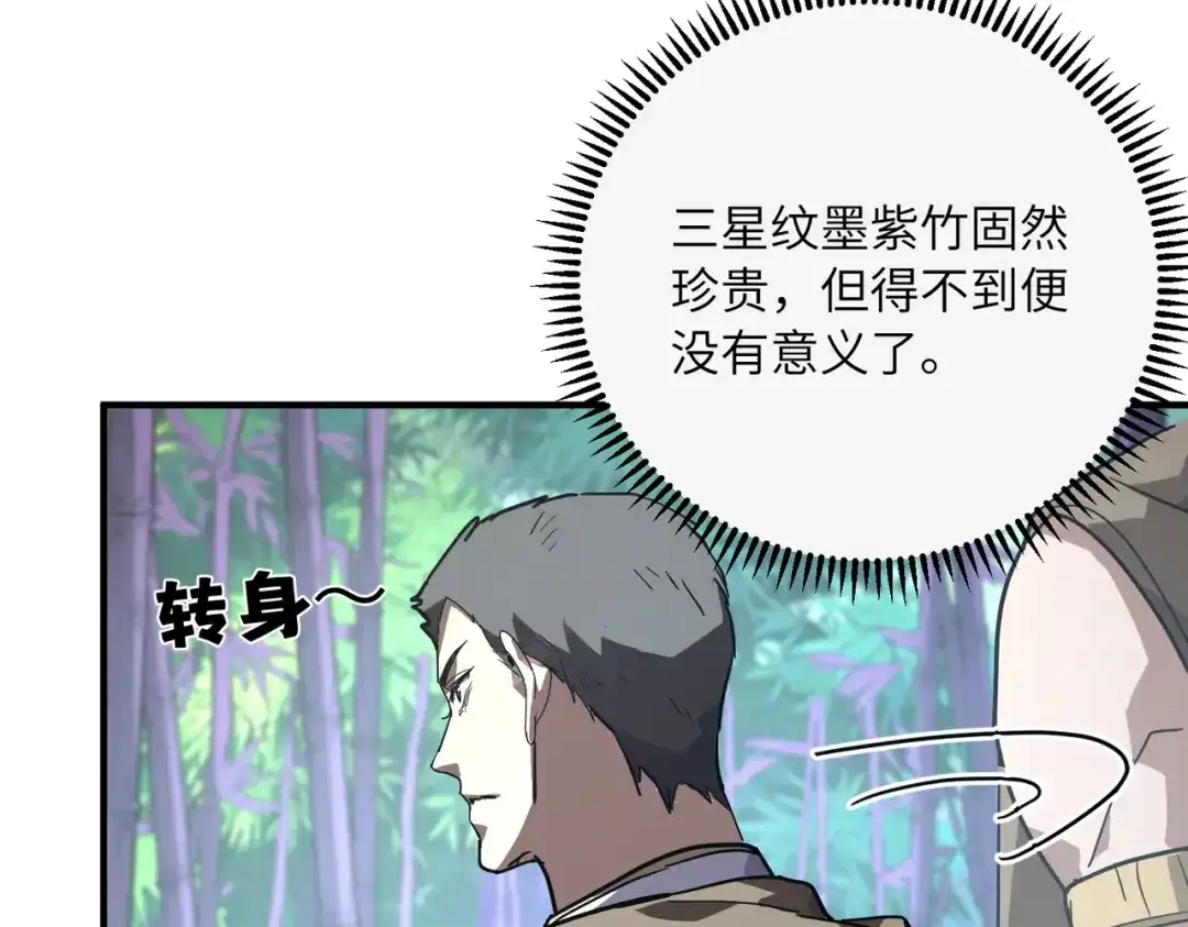 高武：只手横推三千帝！ 037话：墨紫竹重力场 第85页