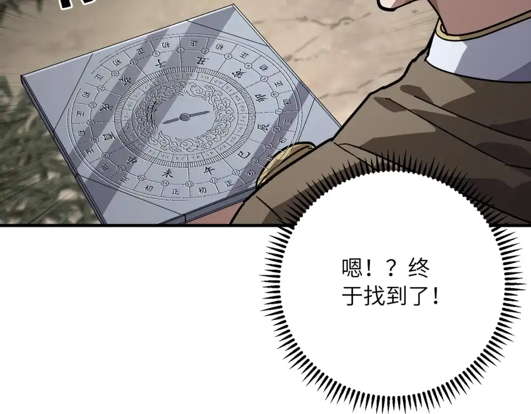 高武：只手横推三千帝！ 037话：墨紫竹重力场 第93页
