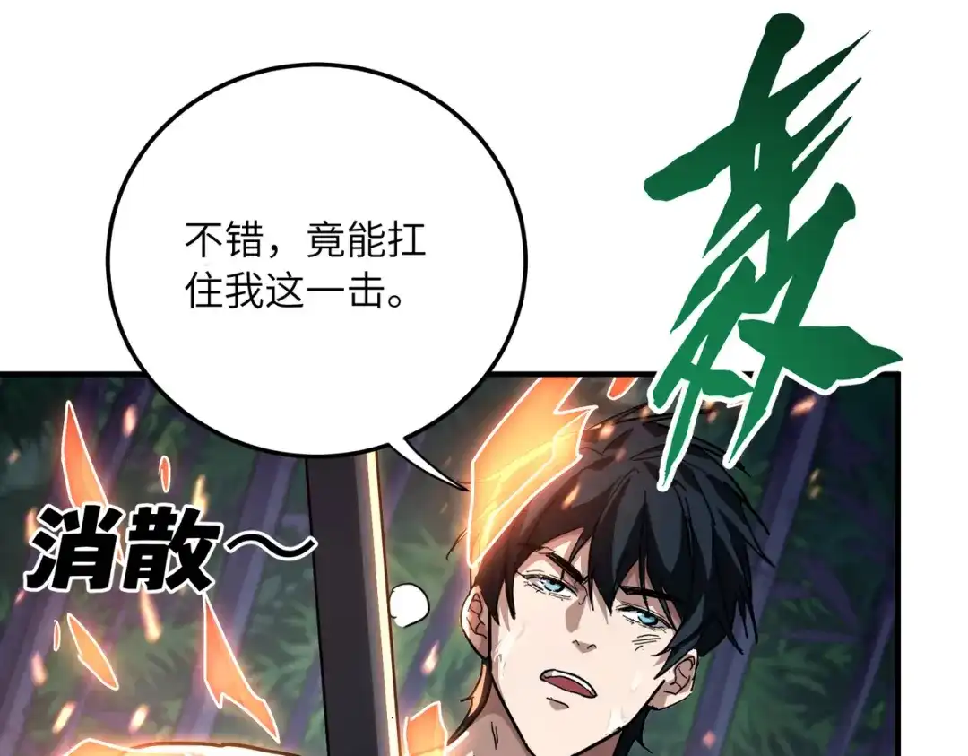 高武：只手横推三千帝！ 037话：墨紫竹重力场 第161页