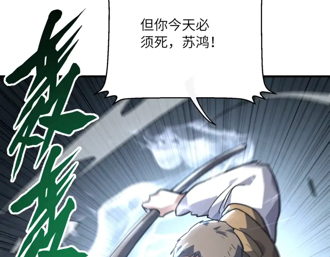 高武：只手横推三千帝！ 037话：墨紫竹重力场 第167页
