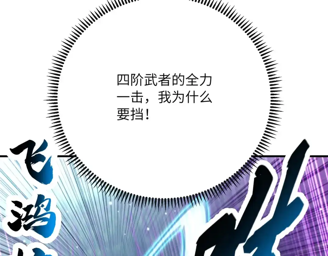 高武：只手横推三千帝！ 037话：墨紫竹重力场 第288页