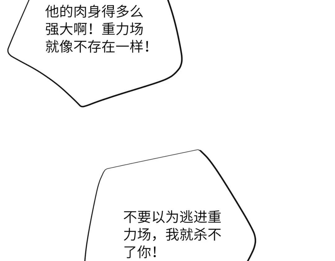 高武：只手横推三千帝！ 037话：墨紫竹重力场 第298页