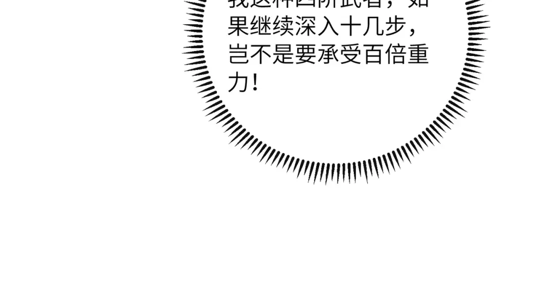 高武：只手横推三千帝！ 037话：墨紫竹重力场 第310页